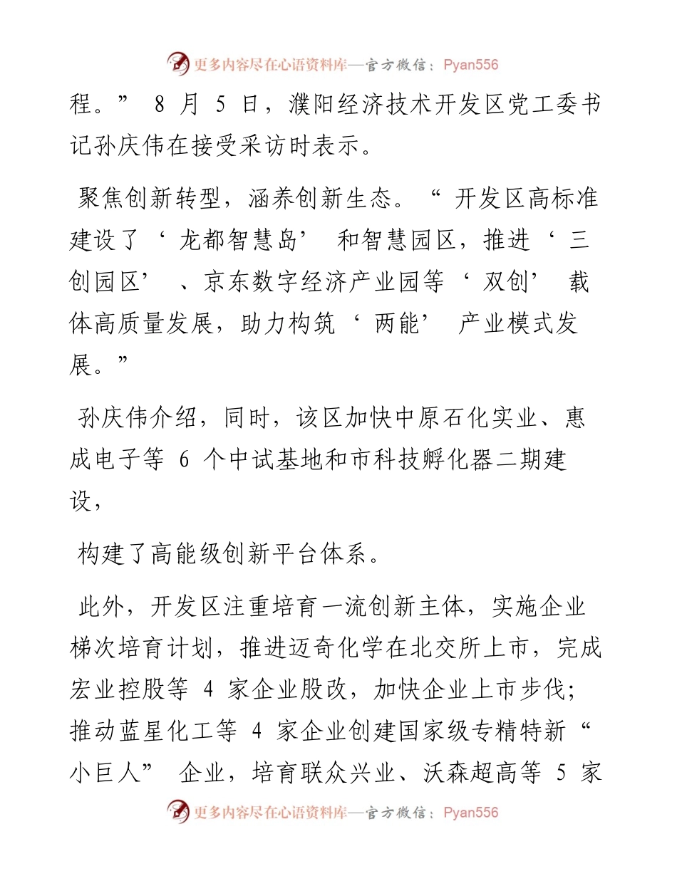 .08.09勇当濮阳全面转型高质量发展的排头兵.docx_第2页