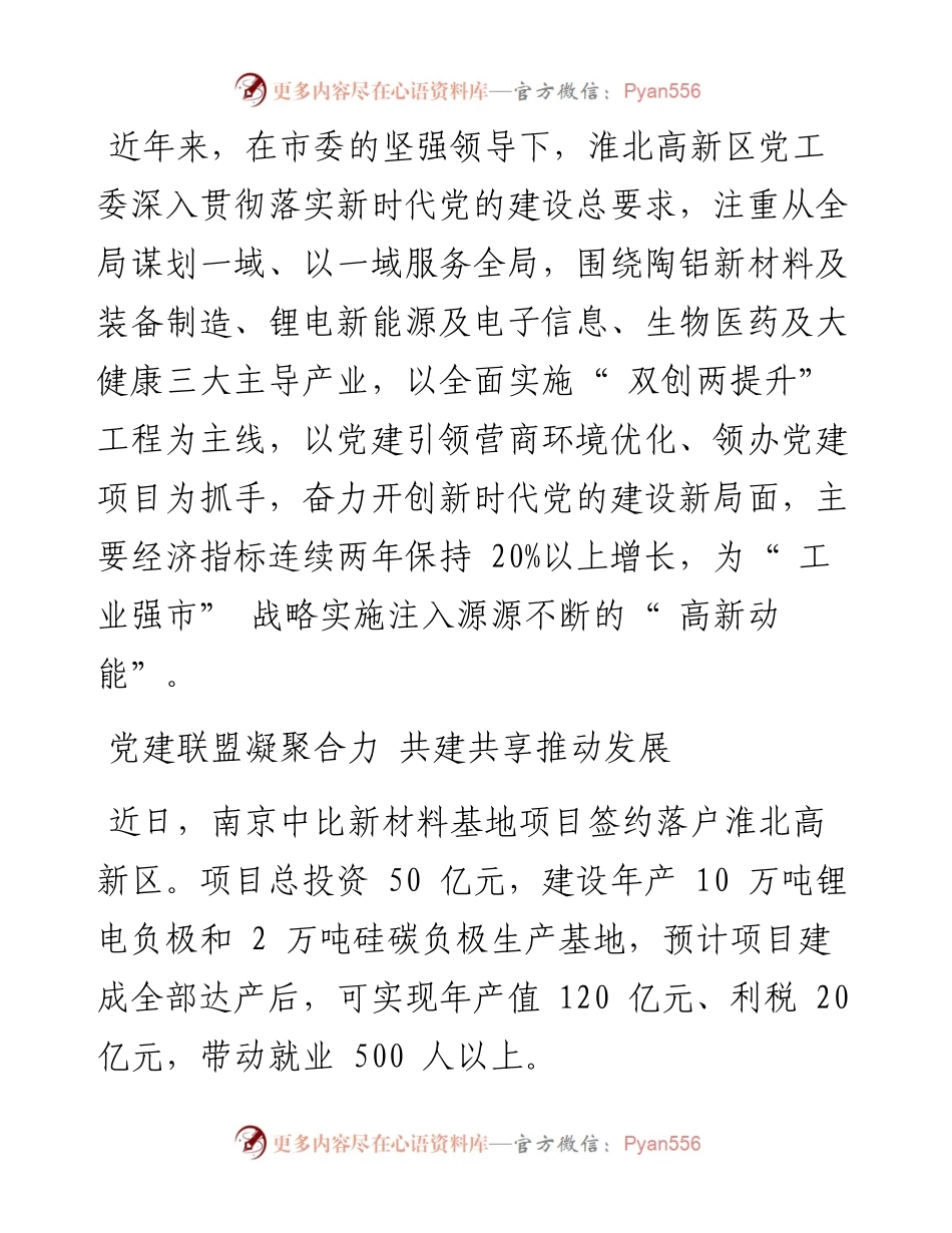 .08.05首席记者肖干通讯员周建军：党建引领开新局找改强争创一流.docx_第2页