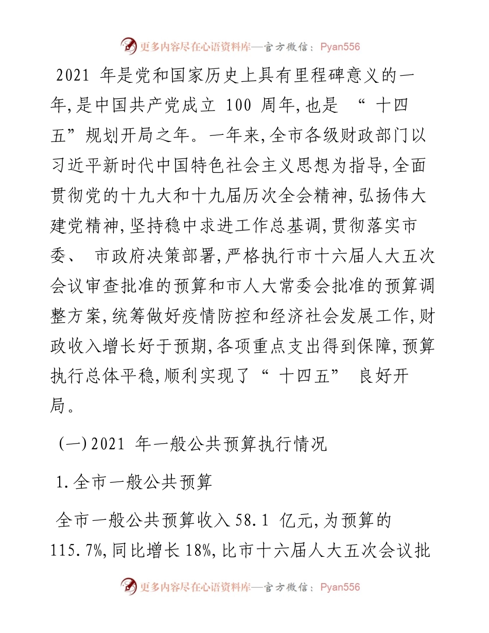 .02.09佳木斯市财政局：关于佳木斯市预算执行情况和预算草案的报告.docx_第2页