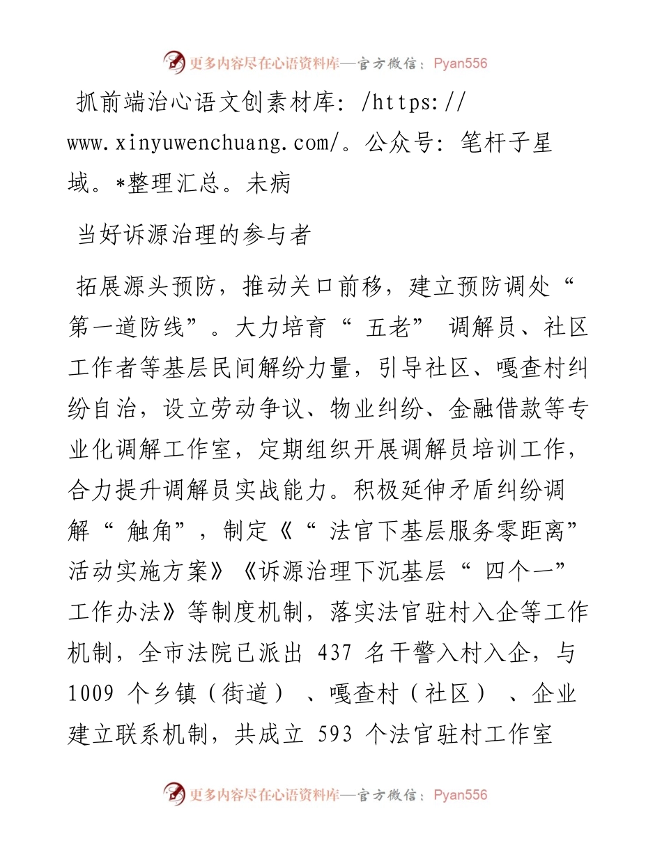 .05.31本报通讯员杨妮：三端五防线：开辟诉源治理新路径.docx_第2页