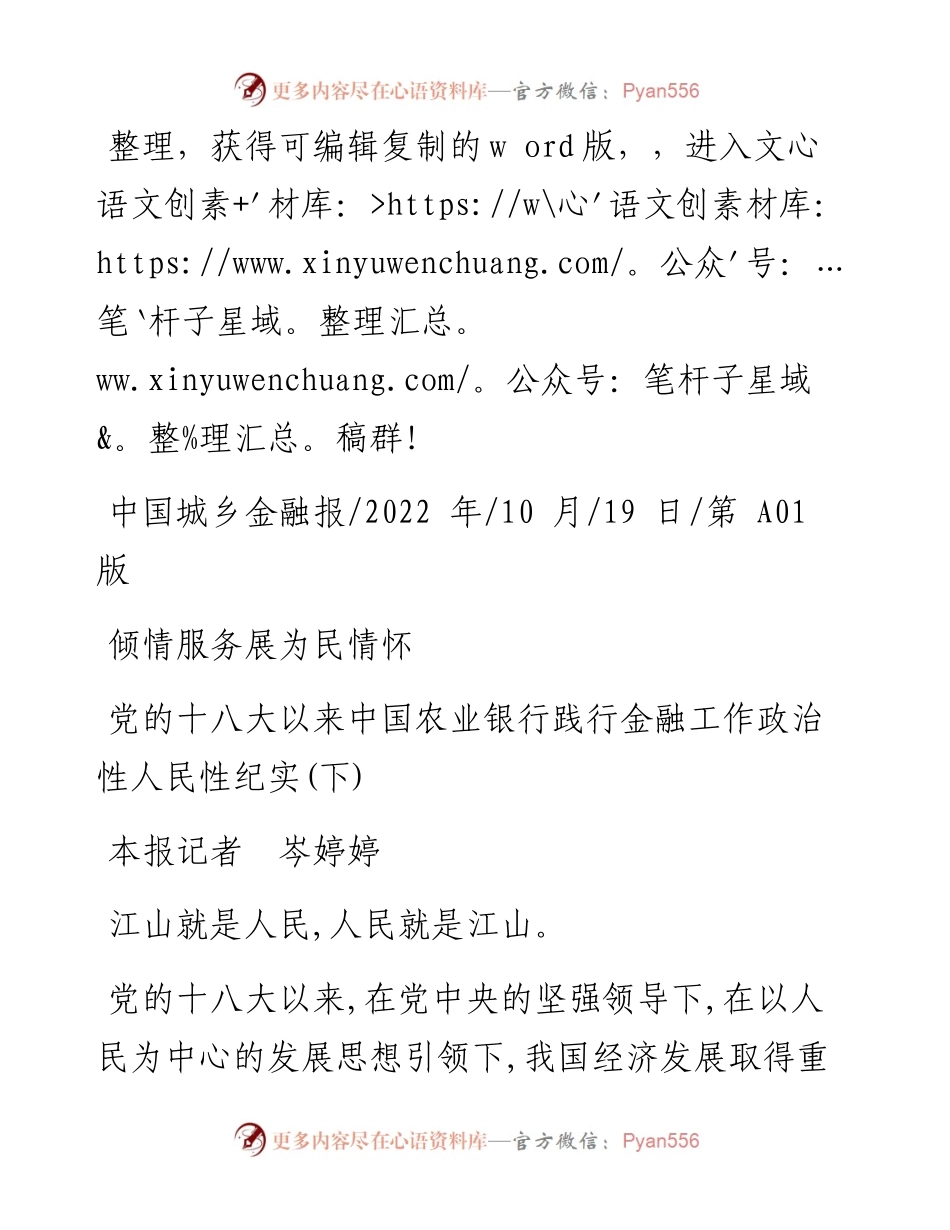 .10.19本报记者岑婷婷：倾情服务展为民情怀.docx_第1页