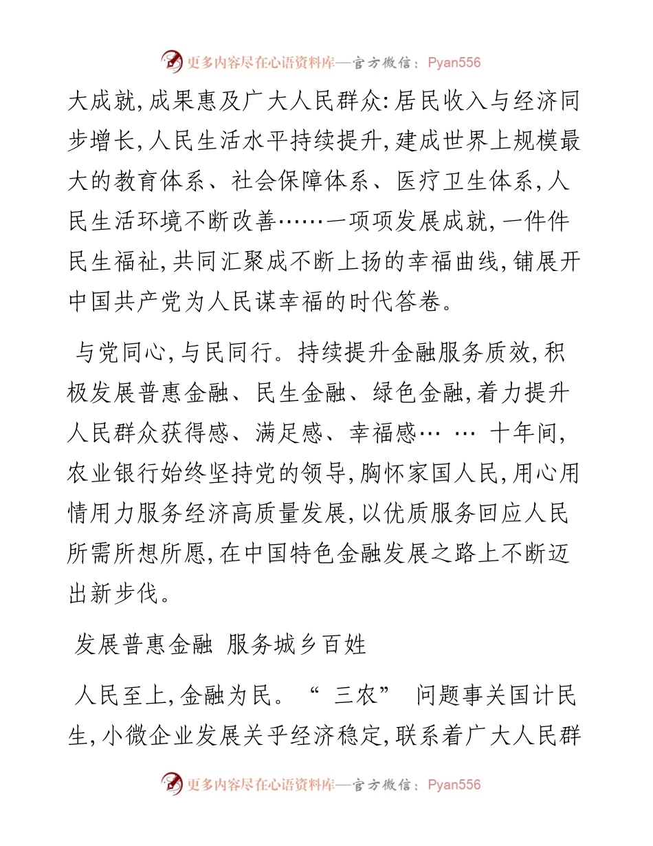 .10.19本报记者岑婷婷：倾情服务展为民情怀.docx_第2页