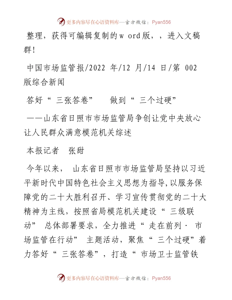 .12.14本报记者张甜：答好三张答卷做到三个过硬.docx_第1页