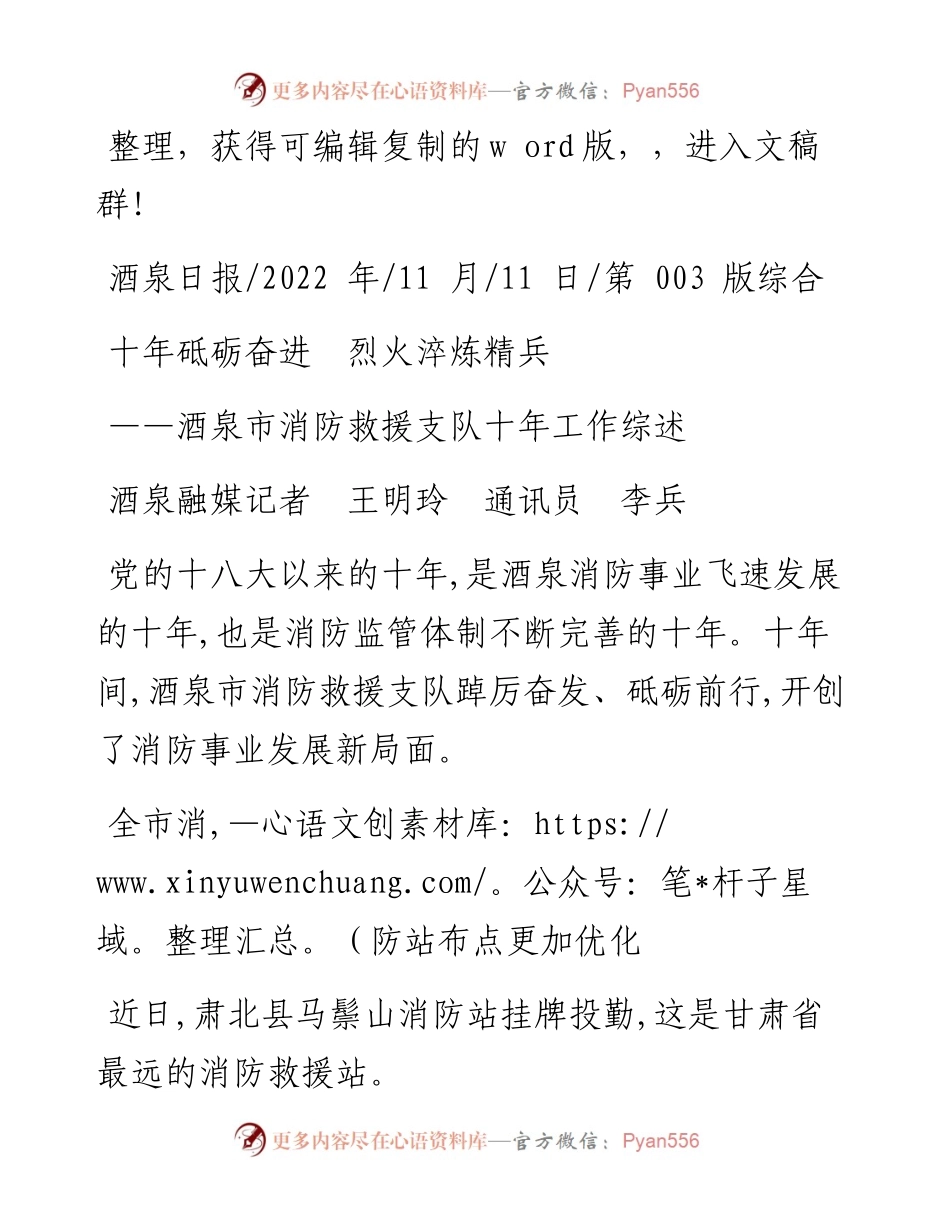 .11.11酒泉融媒记者王明玲通讯员李兵：十年砥砺奋进烈火淬炼精兵.docx_第1页