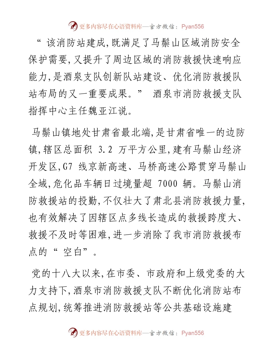 .11.11酒泉融媒记者王明玲通讯员李兵：十年砥砺奋进烈火淬炼精兵.docx_第2页