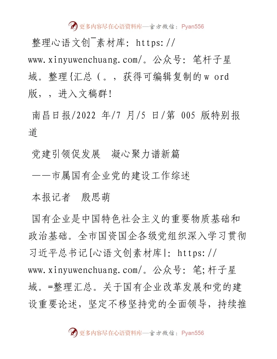 .07.05本报记者殷思萌：党建引领促发展凝心聚力谱新篇.docx_第1页