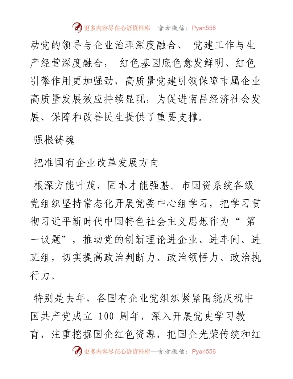 .07.05本报记者殷思萌：党建引领促发展凝心聚力谱新篇.docx_第2页