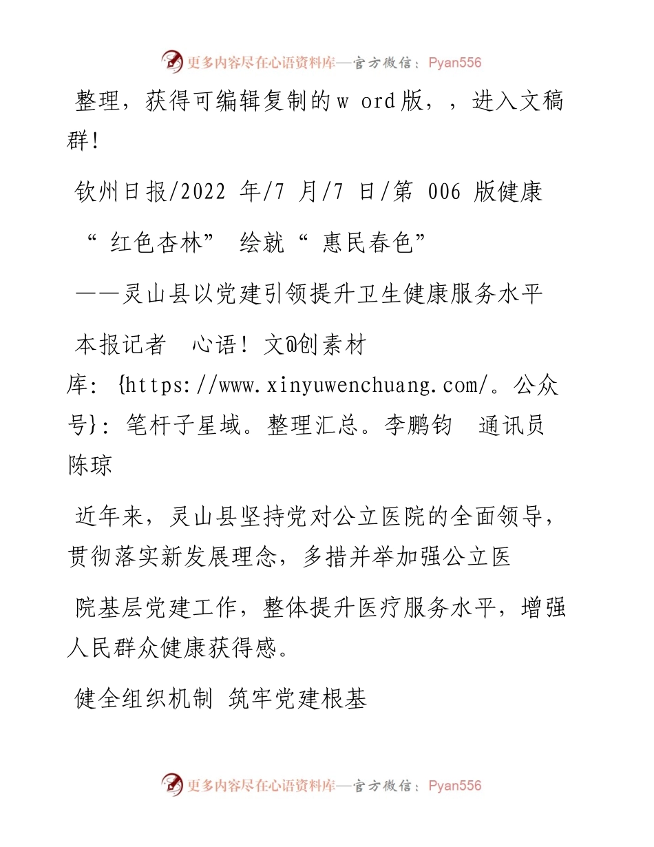 .07.07本报记者李鹏钧通讯员陈琼：红色杏林绘就惠民春色.docx_第1页