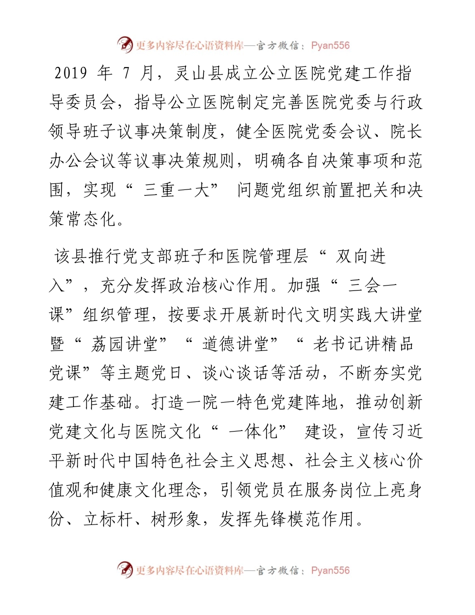 .07.07本报记者李鹏钧通讯员陈琼：红色杏林绘就惠民春色.docx_第2页