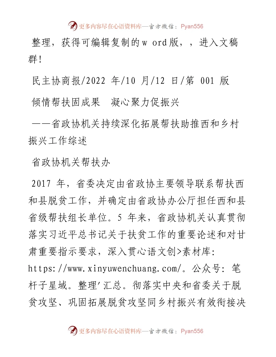 .10.12省政协机关帮扶办：倾情帮扶固成果凝心聚力促振兴.docx_第1页