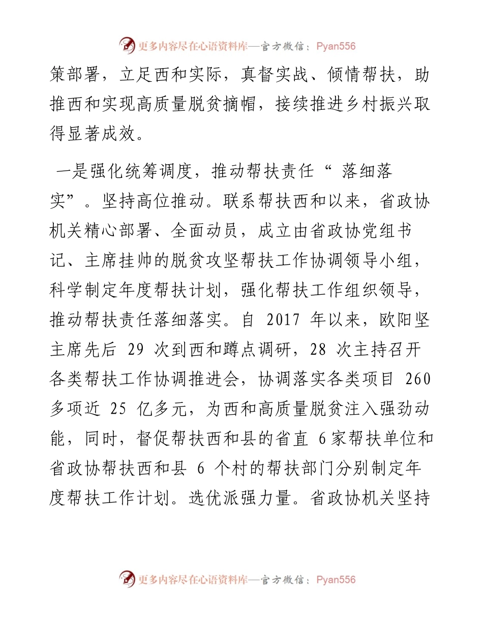 .10.12省政协机关帮扶办：倾情帮扶固成果凝心聚力促振兴.docx_第2页