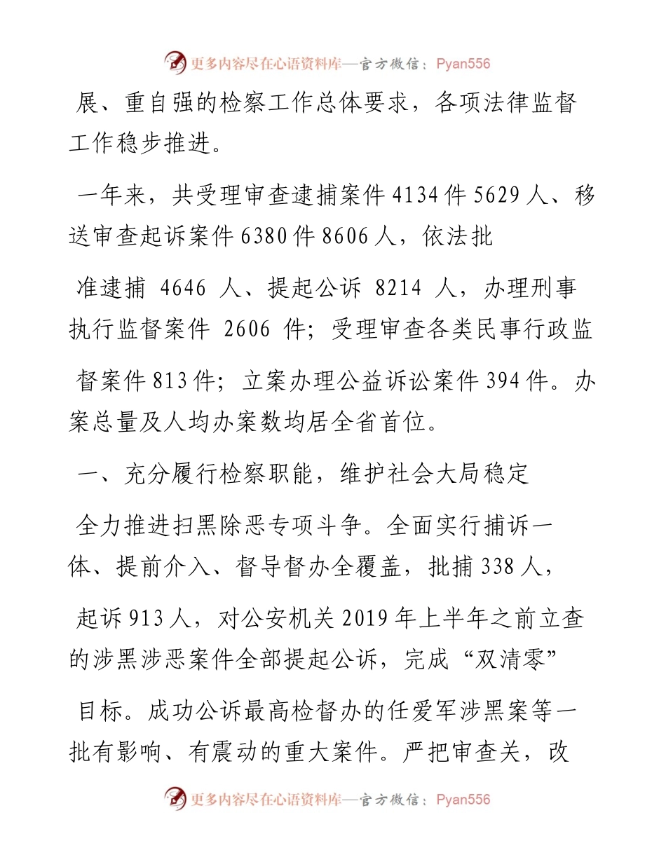 .05.20太原市人民检察院检察长宁建新：太原市人民检察院工作报告(摘要).docx_第2页