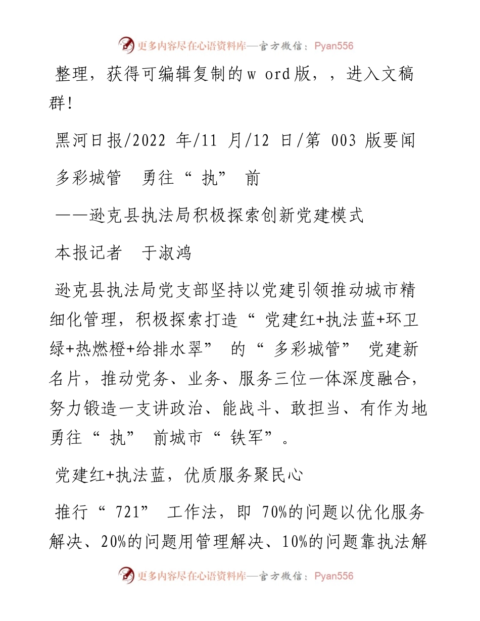 .11.12本报记者于淑鸿：多彩城管勇往执前.docx_第1页