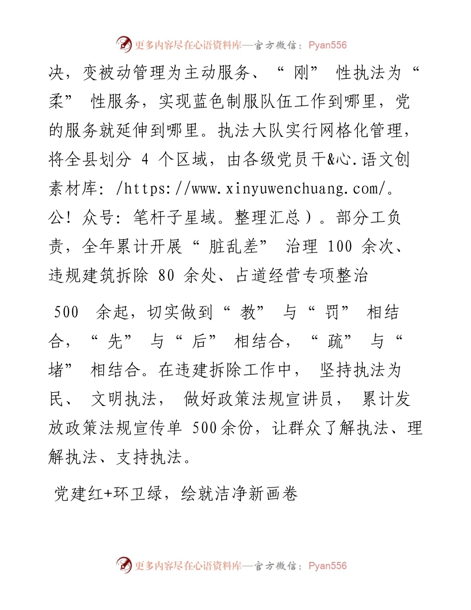 .11.12本报记者于淑鸿：多彩城管勇往执前.docx_第2页