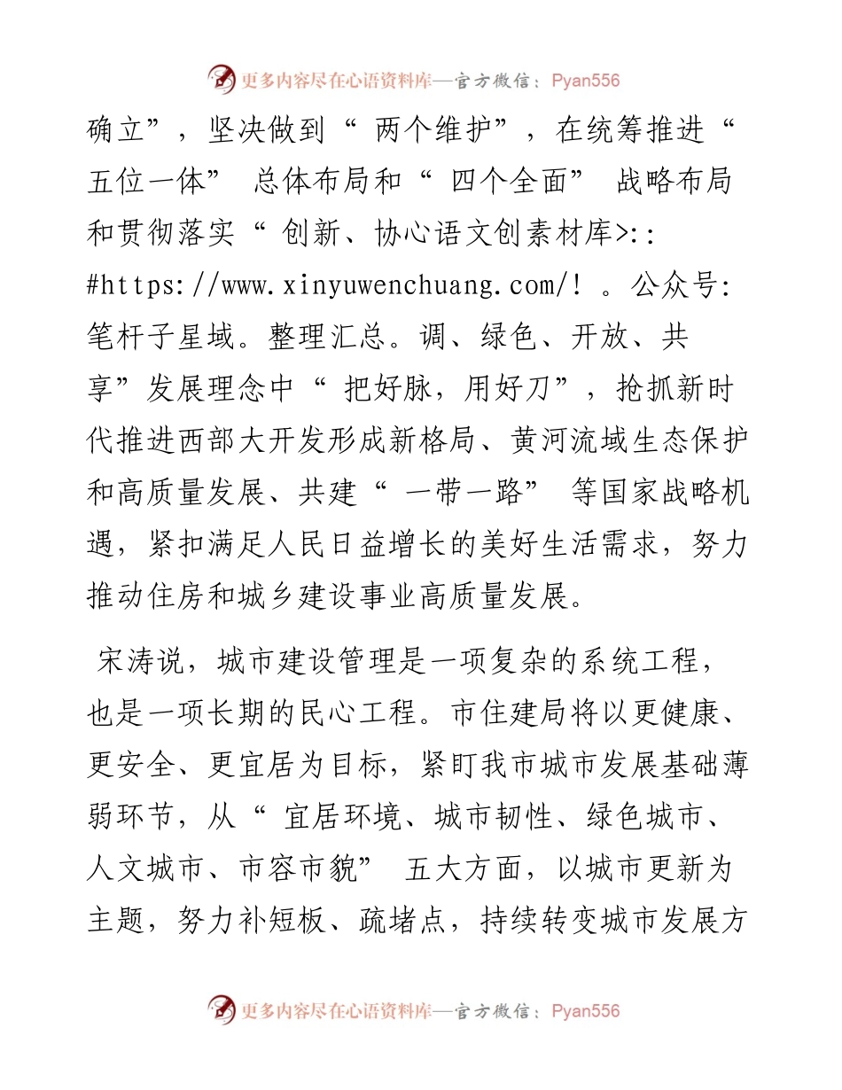 .07.27本报记者杨涛：努力推进住房和城乡事业高质量发展.docx_第2页