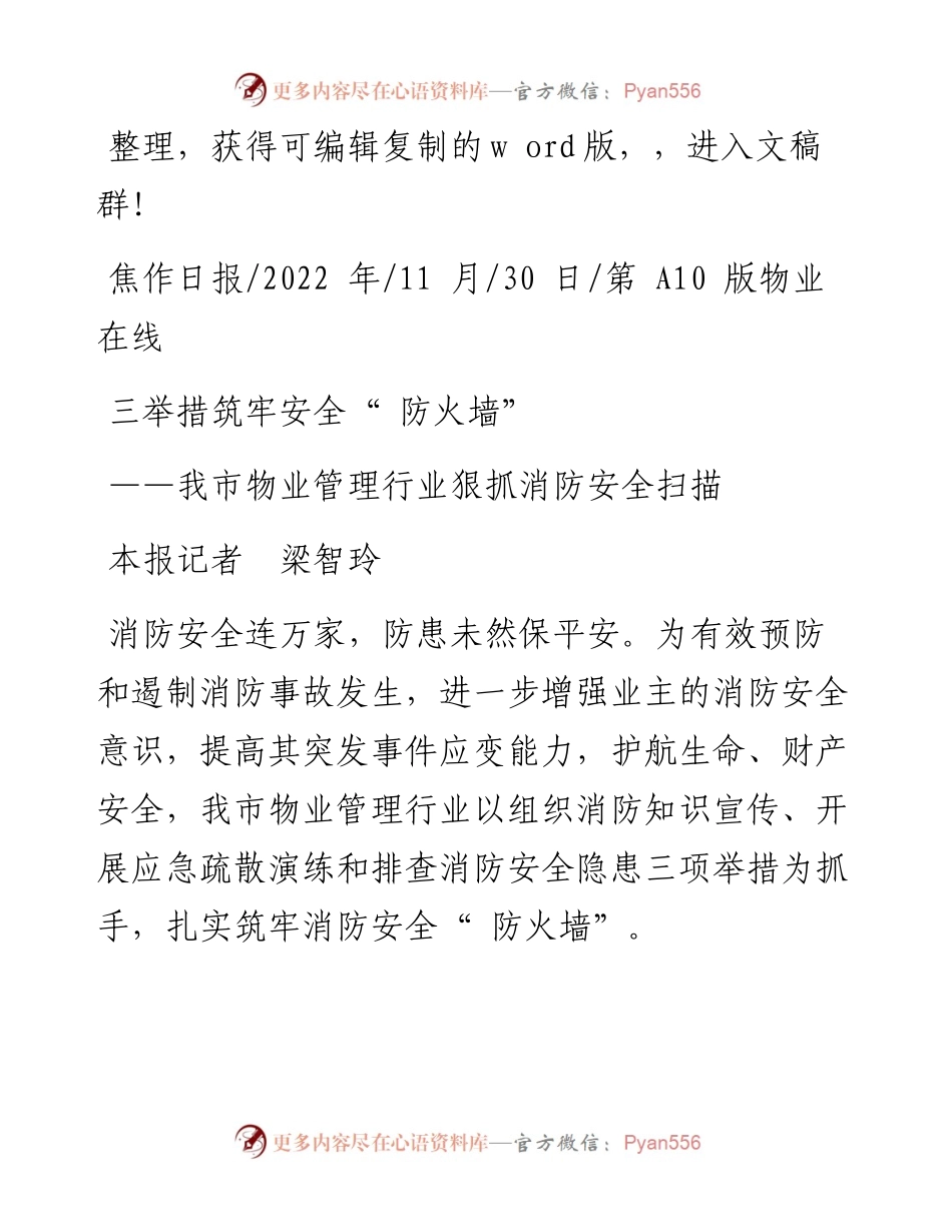 .11.30本报记者梁智玲：三举措筑牢安全防火墙.docx_第1页