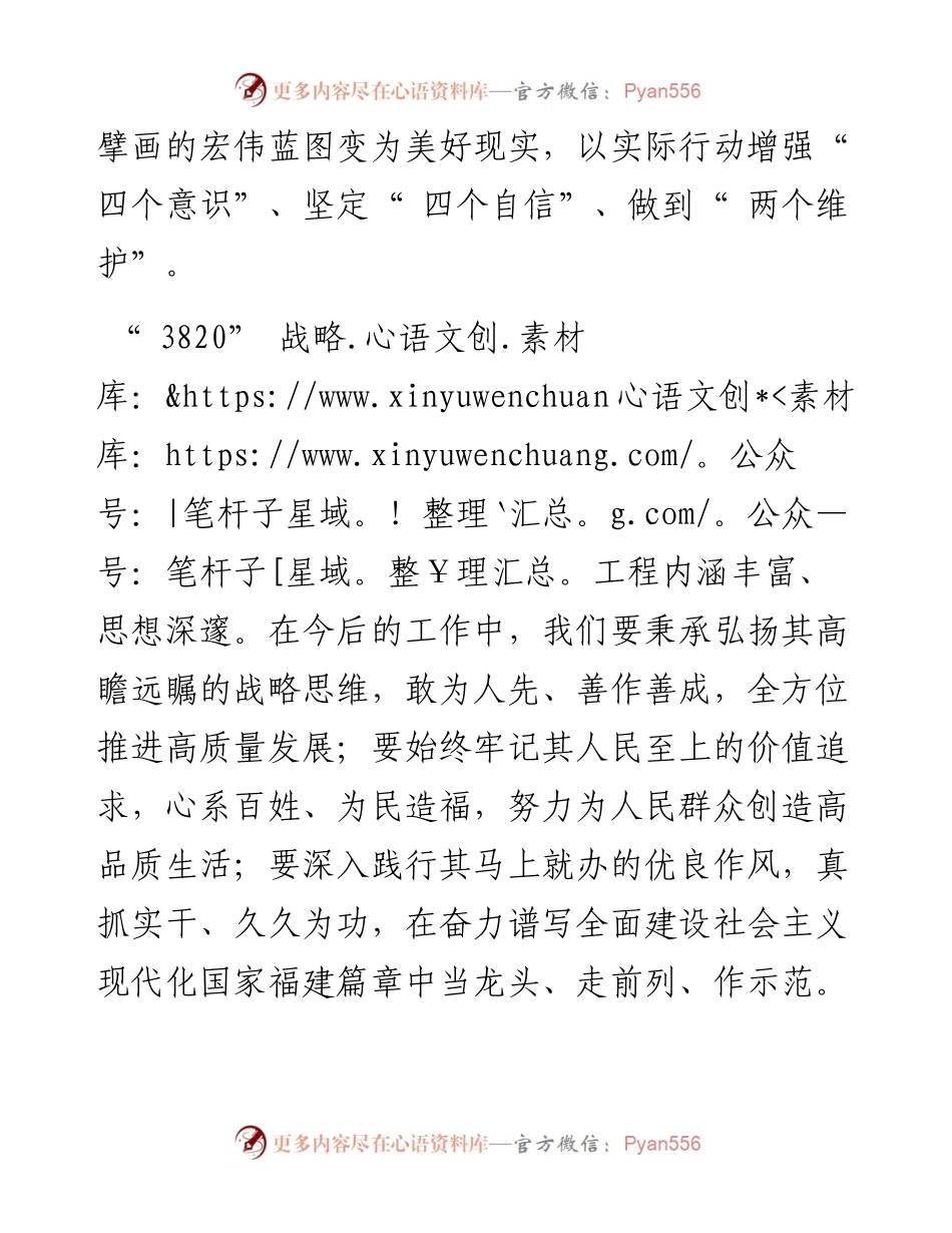 .10.11市委副书记、市长吴贤德整理本报记者黄芳宾：牢记嘱托再出发接续奋斗谱新篇.docx_第2页