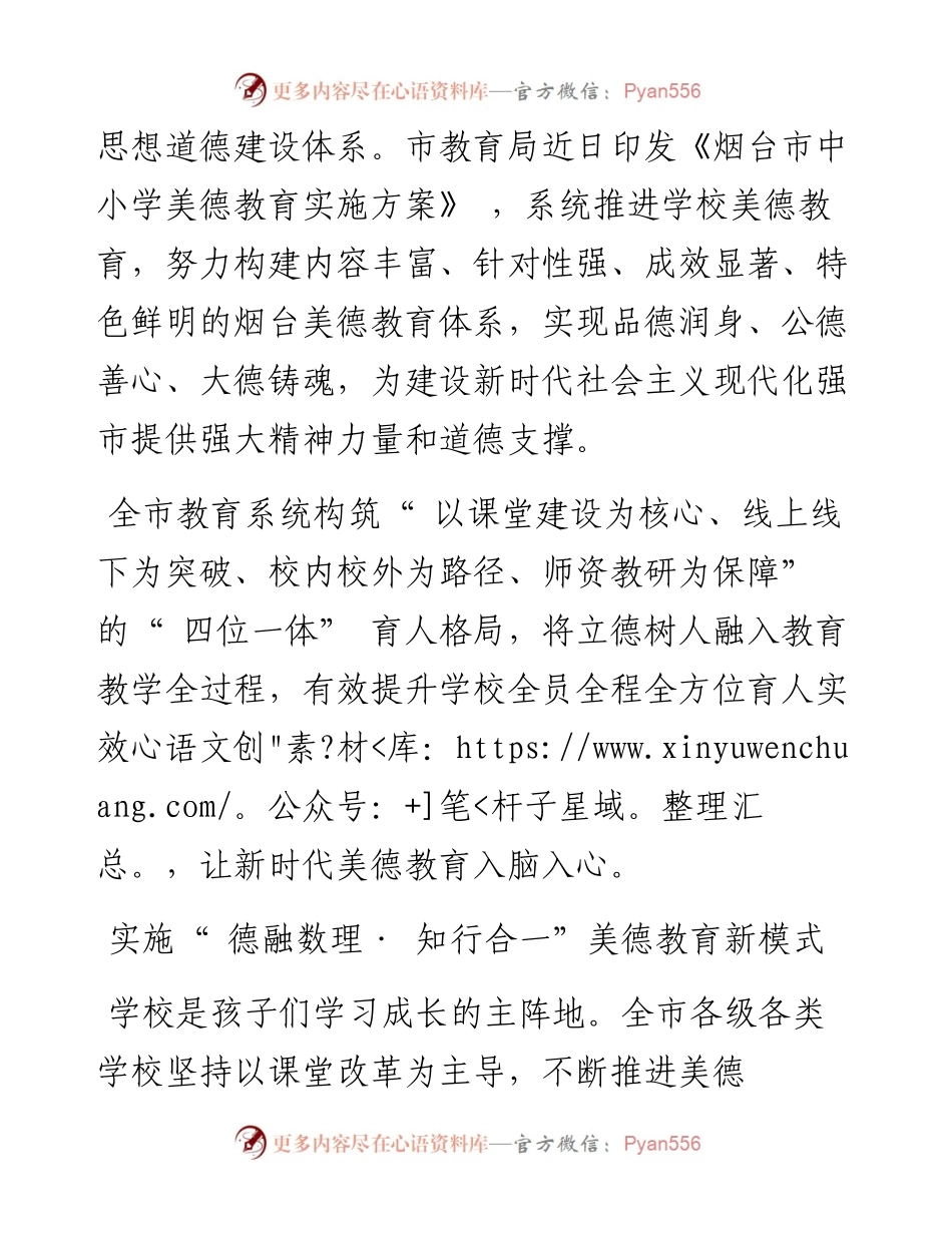 .05.03YMG全媒体记者李京兰通讯员李纪超：让新时代美德教育入脑入心.docx_第2页