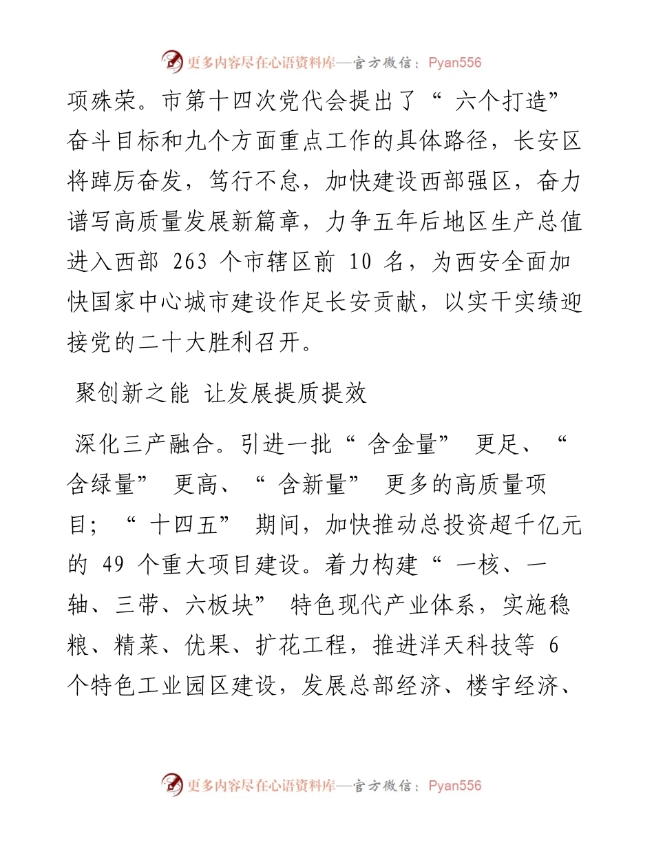 .05.31长安区委书记吕强记者高乐：加快建设西部强区为西安全面加快国家中心城市建设书写长安担当.docx_第2页