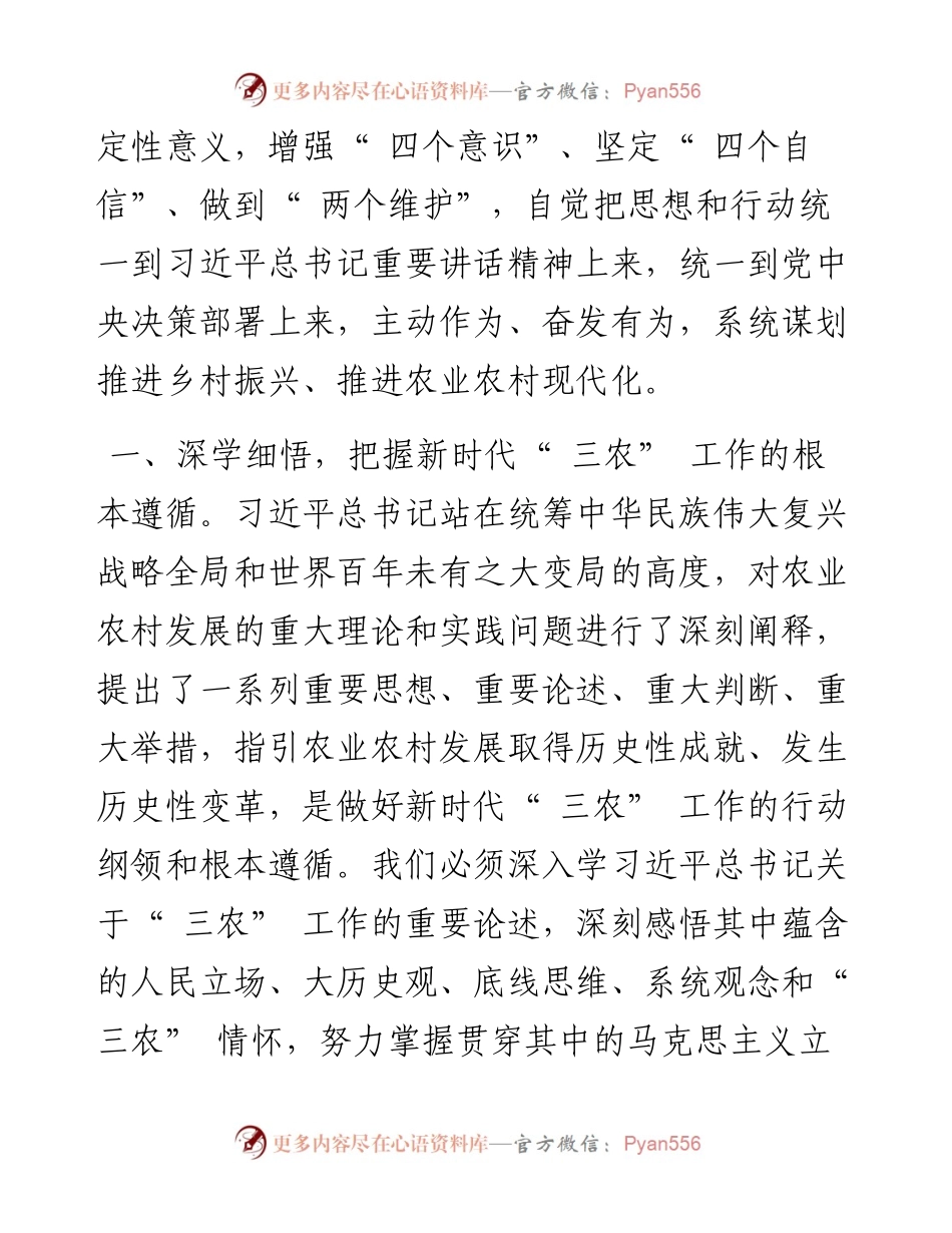 .09.15永州市人民政府副市长吴恢才：牢记嘱托担当作为奋力推进永州乡村全面振兴.docx_第2页