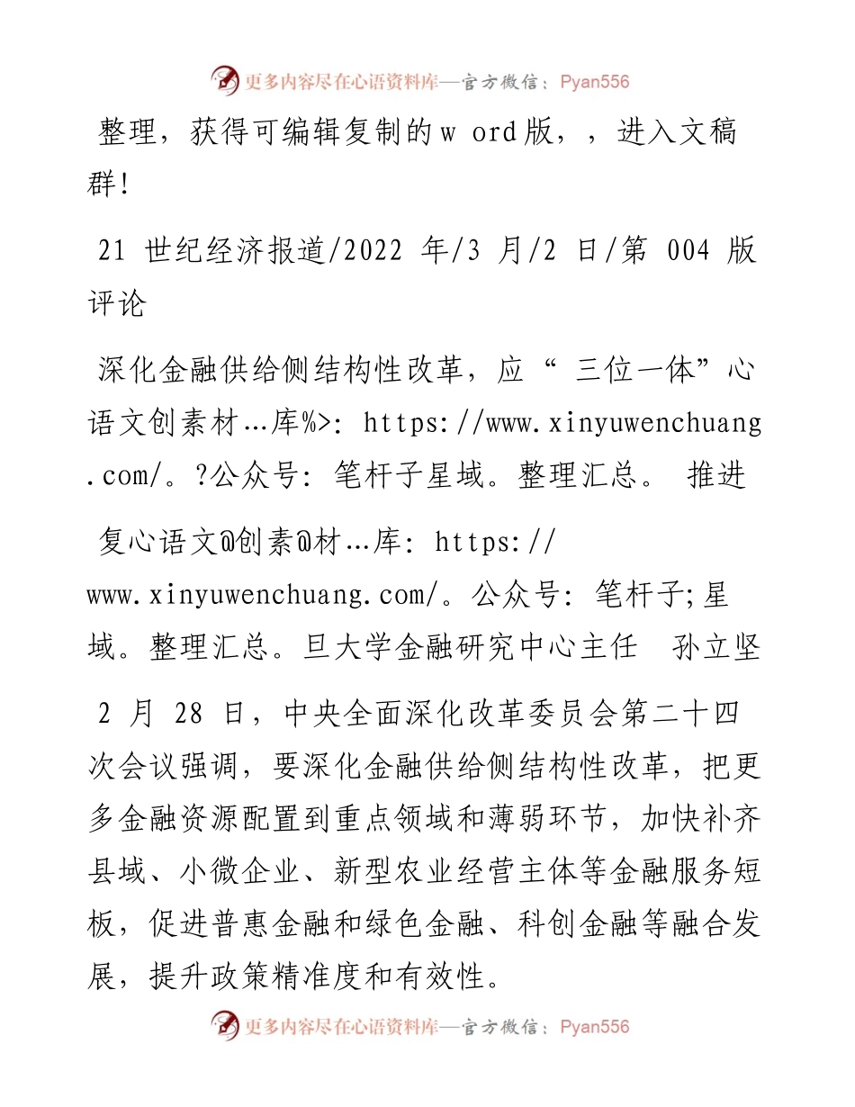 .03.02复旦大学金融研究中心主任孙立坚：深化金融供给侧结构性改革，应三位一体推进.docx_第1页