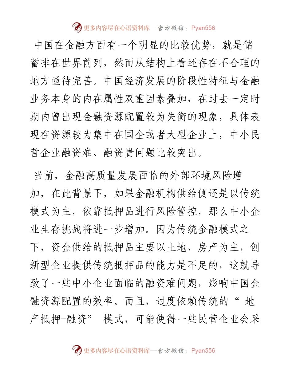 .03.02复旦大学金融研究中心主任孙立坚：深化金融供给侧结构性改革，应三位一体推进.docx_第2页