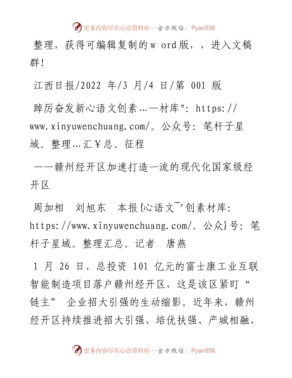 .03.04周加相刘旭东本报记者唐燕：踔厉奋发新征程.docx_第1页