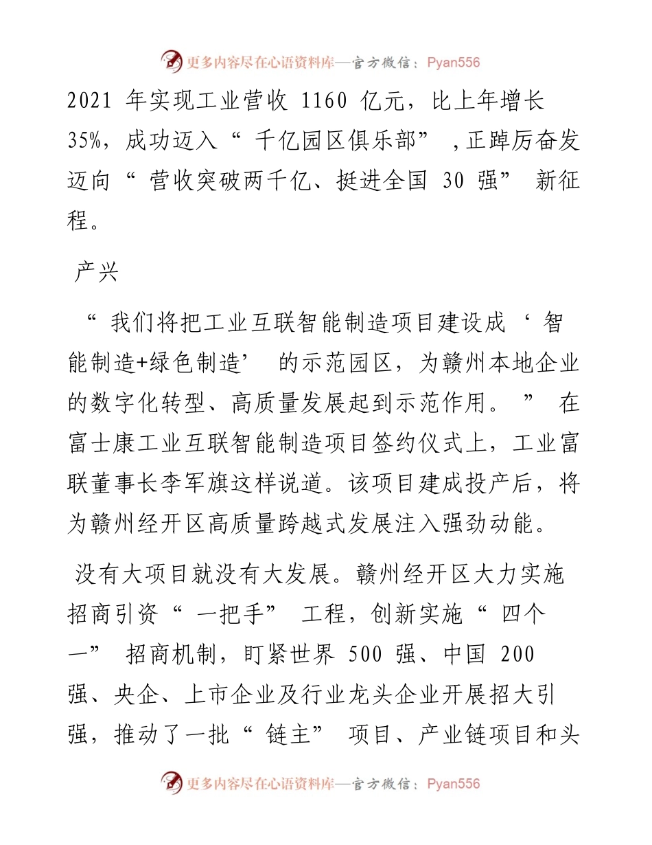 .03.04周加相刘旭东本报记者唐燕：踔厉奋发新征程.docx_第2页