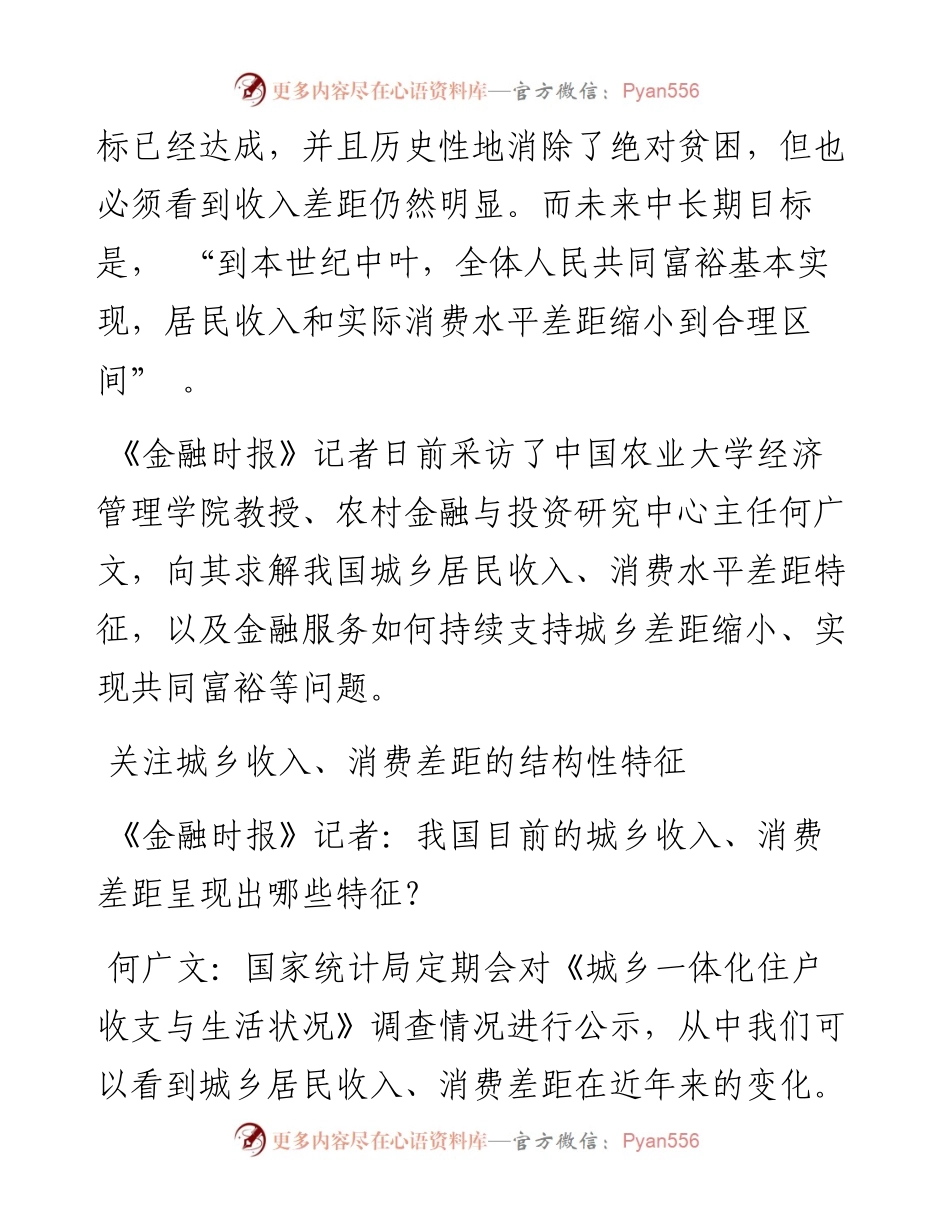 .01.13本报记者宋珏遐：基于共同富裕目标不断完善金融服务机制.docx_第2页