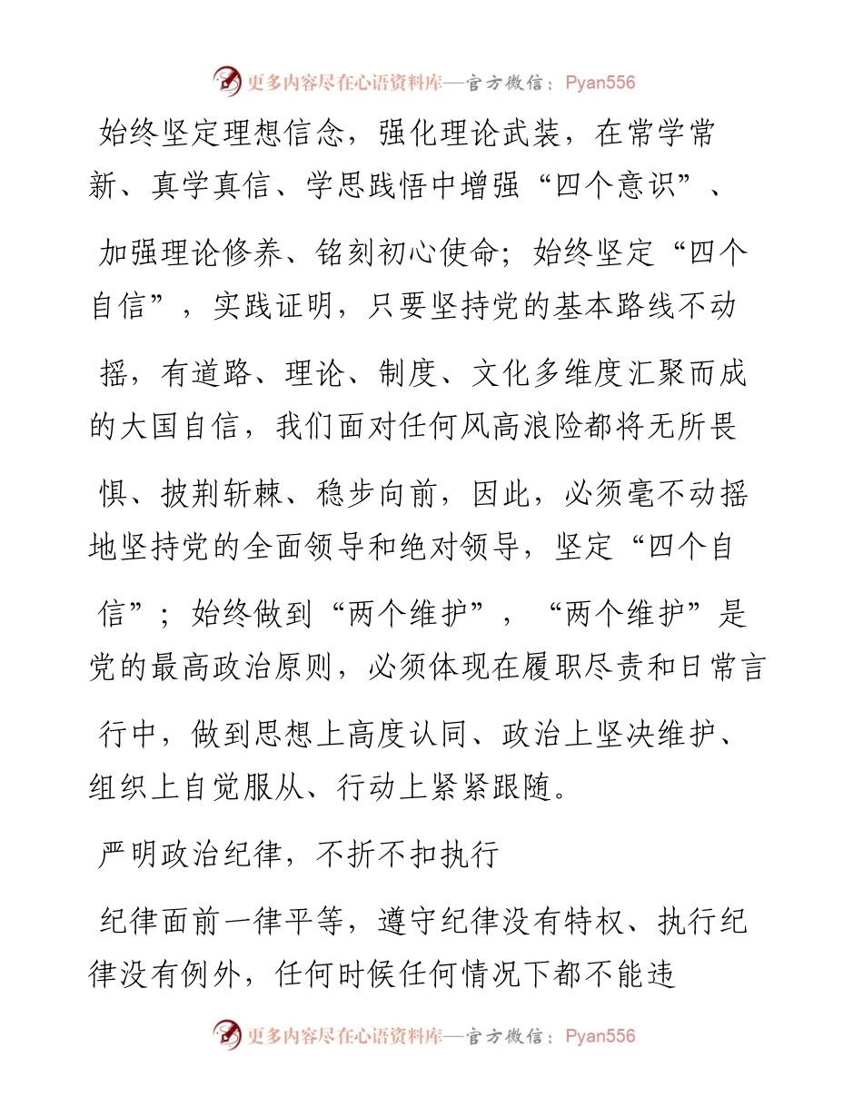 .06.14王景弘四川省达州市副市长公安局局长：公安机关全面从严管党治警的五个着力点.docx_第2页