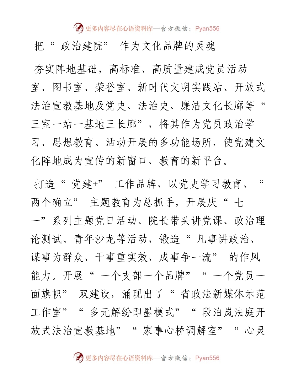 .08.22撰稿记者戴谦郭倩邹媛媛段晓莉牛梦琳张晨段金平丛欣廉宫涛：即墨法院四项工程推动工作新发展.docx_第2页