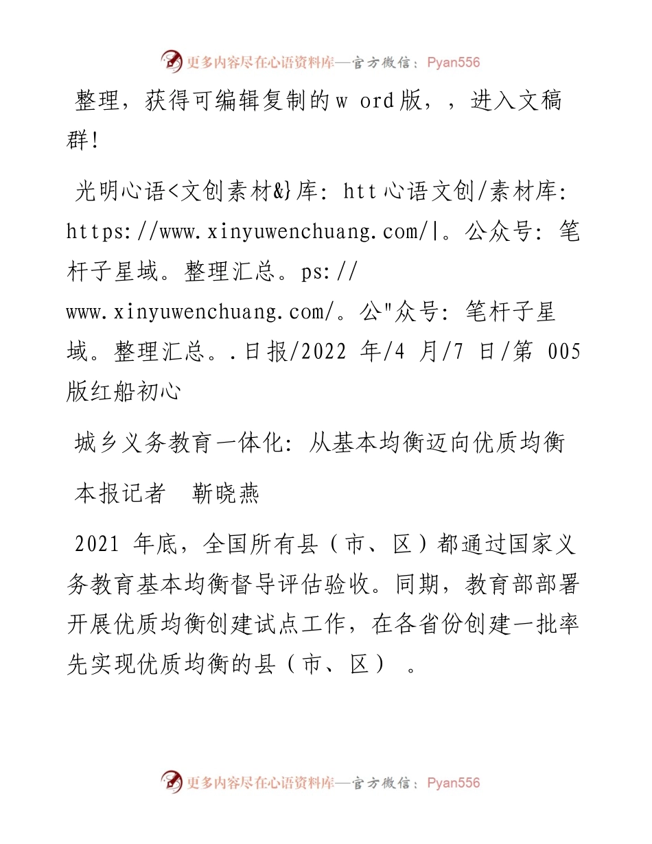 .04.07本报记者靳晓燕：城乡义务教育一体化：从基本均衡迈向优质均衡.docx_第1页