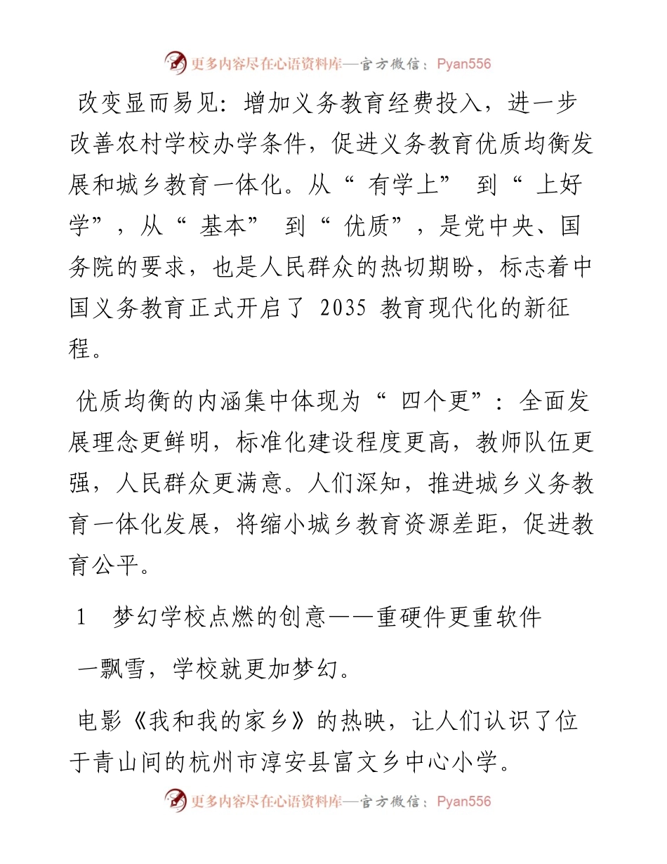 .04.07本报记者靳晓燕：城乡义务教育一体化：从基本均衡迈向优质均衡.docx_第2页