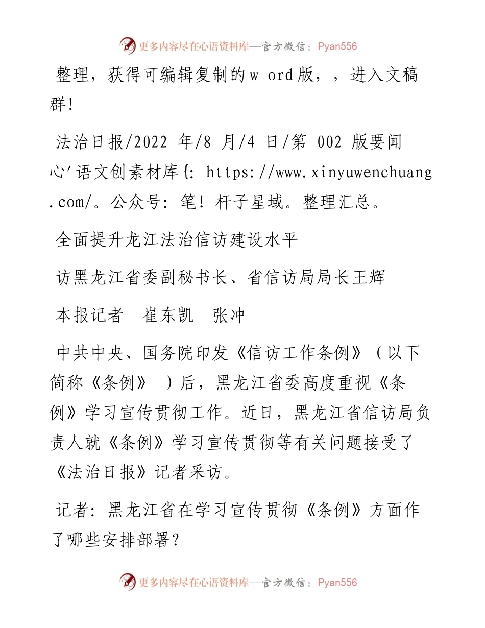 .08.04本报记者崔东凯张冲：全面提升龙江法治信访建设水平.docx_第1页