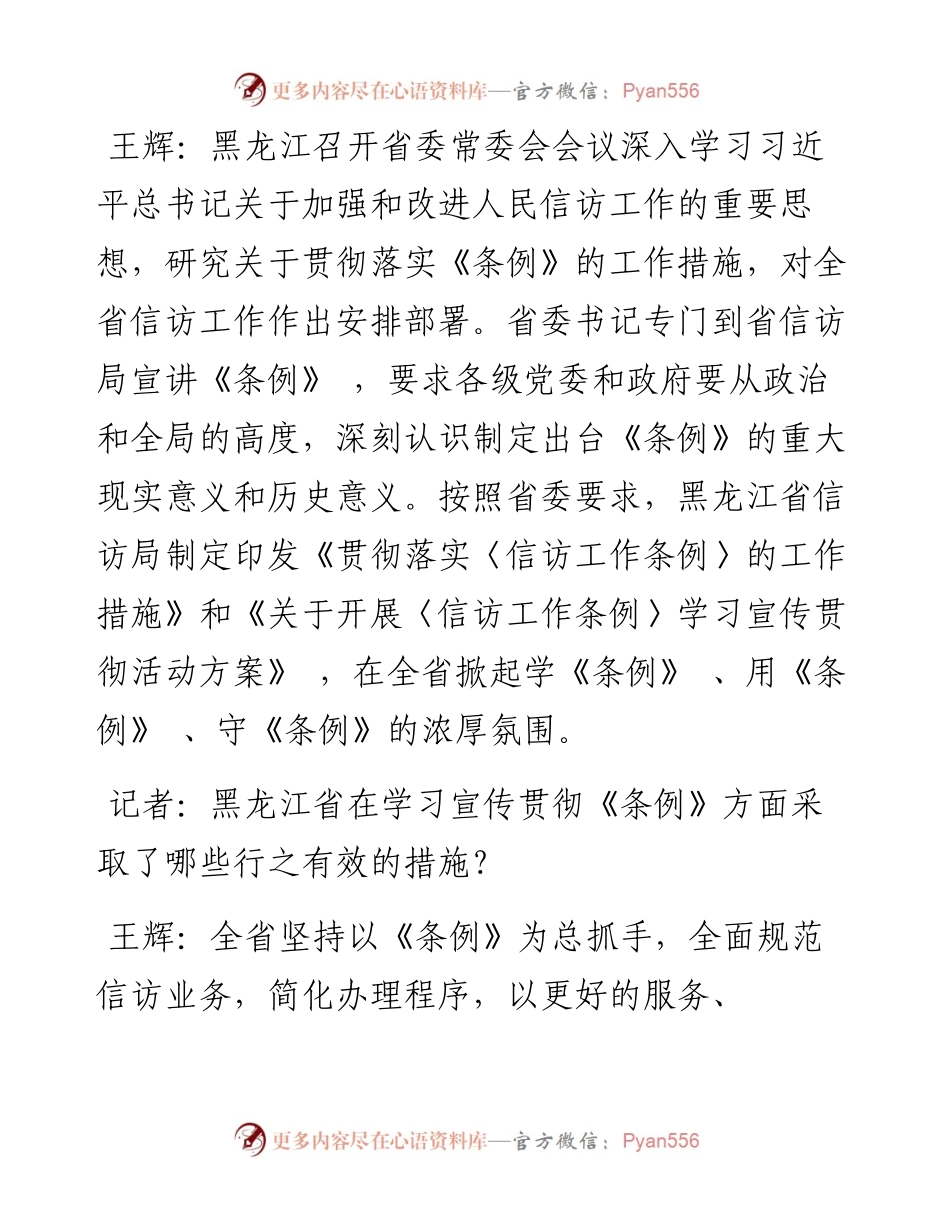 .08.04本报记者崔东凯张冲：全面提升龙江法治信访建设水平.docx_第2页