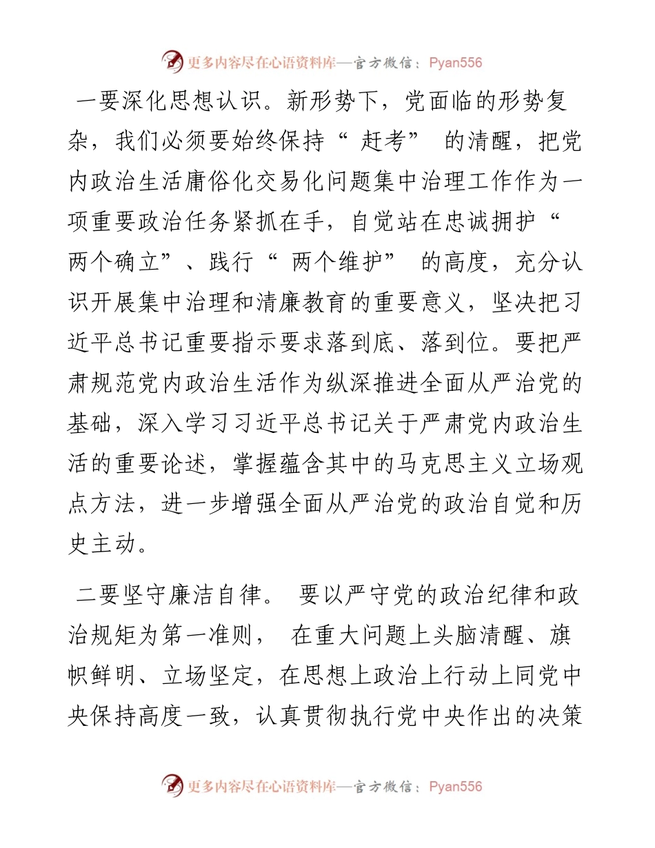 .05.14市委常委、副市长冯爱霞：坚决坚定严肃党内政治生活锤炼忠诚干净担当政治品格.docx_第2页