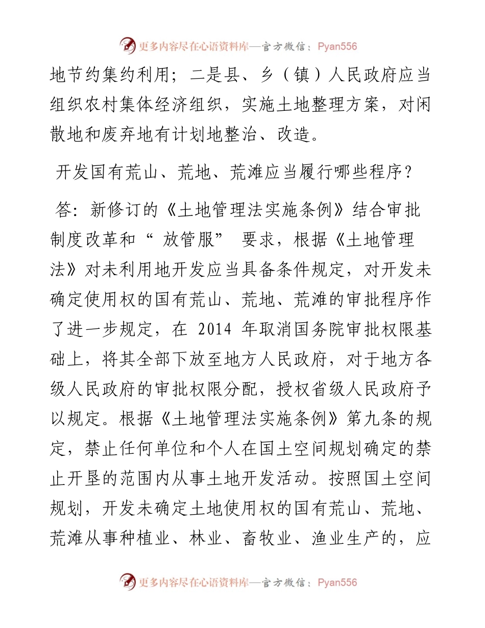 .05.11自然资源部不动产登记中心钟京涛：严守行政程序依法依规用地.docx_第2页