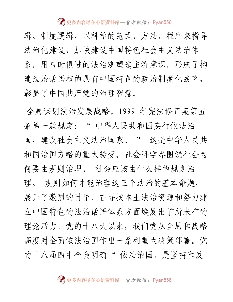 .11.02上海政法学院党委宣传部部长高志刚：构建新时代中国法治话语体系.docx_第2页