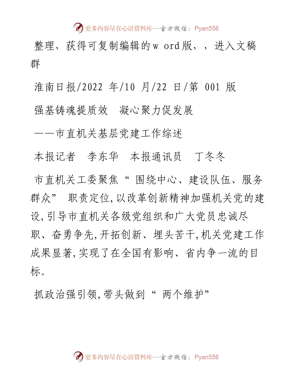 .10.22本报记者李东华本报通讯员丁冬冬：强基铸魂提质效凝心聚力促发展.docx_第1页