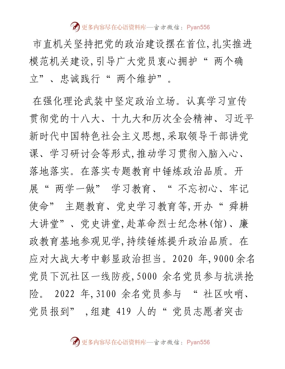 .10.22本报记者李东华本报通讯员丁冬冬：强基铸魂提质效凝心聚力促发展.docx_第2页