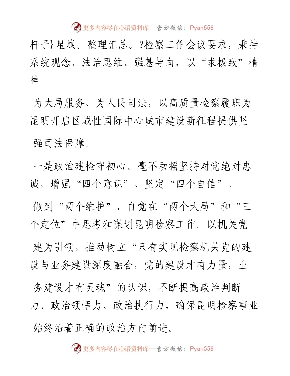.03.11昆明市人民检察院党组书记检察长李晓红：以服务高质量发展开启昆明检察新征程.docx_第2页