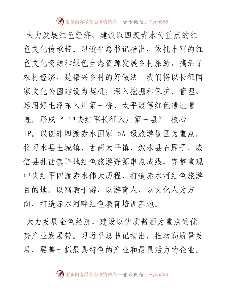 .03.14古蔺县委书记任晓波：保持战略定力激活三色经济.docx_第2页