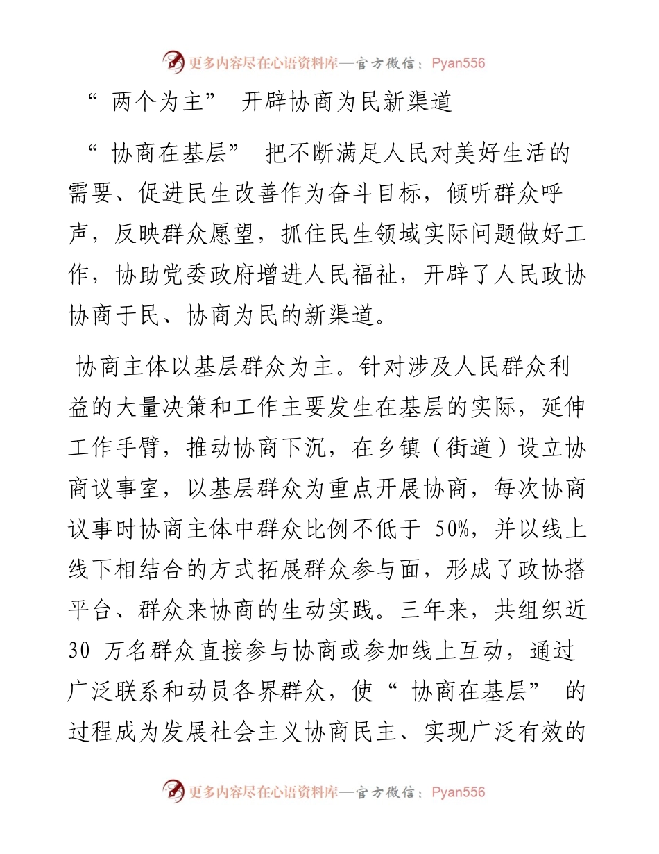 .10.28省政协协商在基层推进组：打造履职为民新平台.docx_第2页