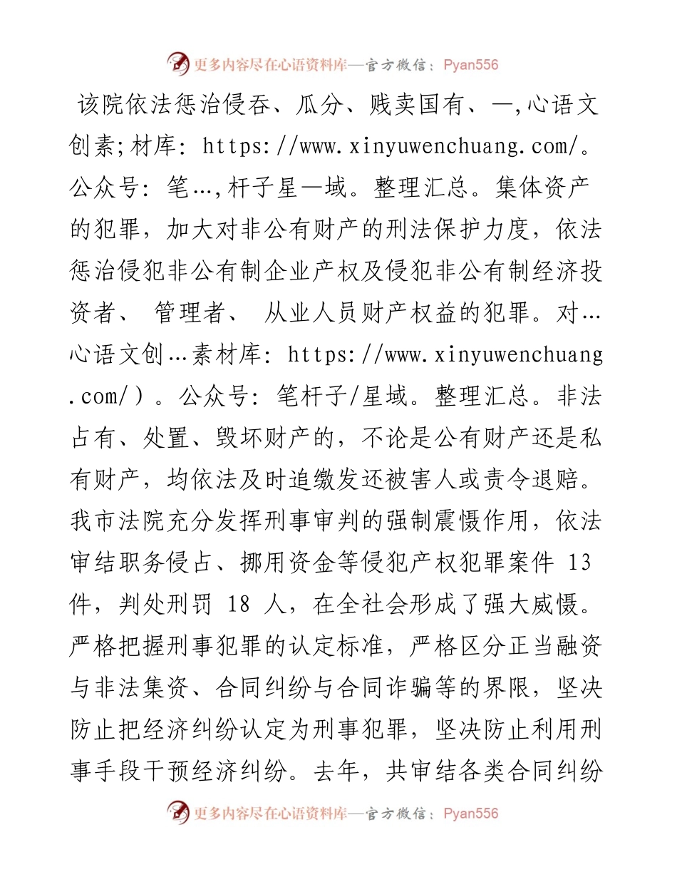.03.04本报记者段晓梅：发挥法院职能护航营商环境.docx_第2页