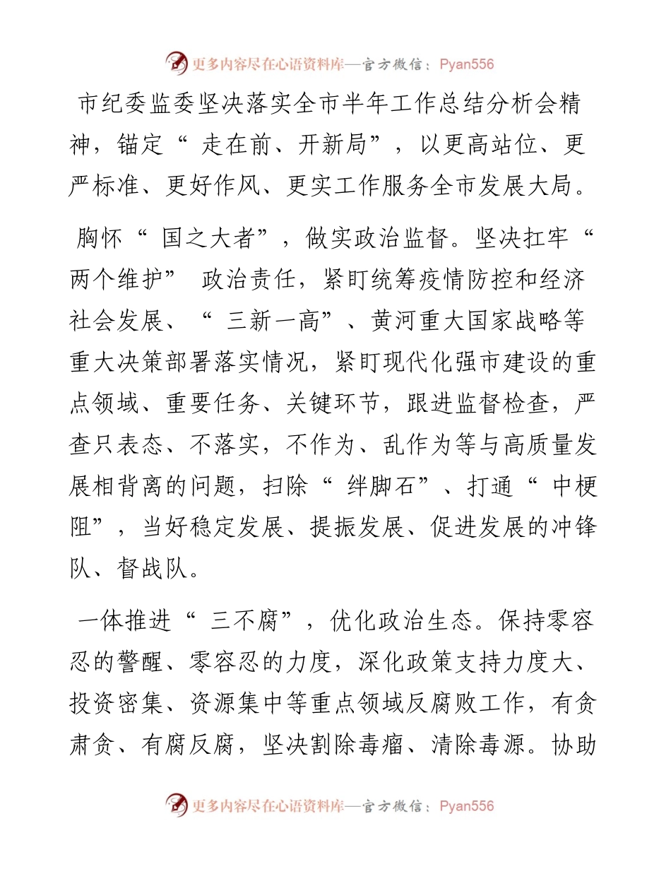 .08.09YMG全媒体记者慕溯：以正风肃纪反腐新成效助力烟台开创高质量发展新局面.docx_第2页