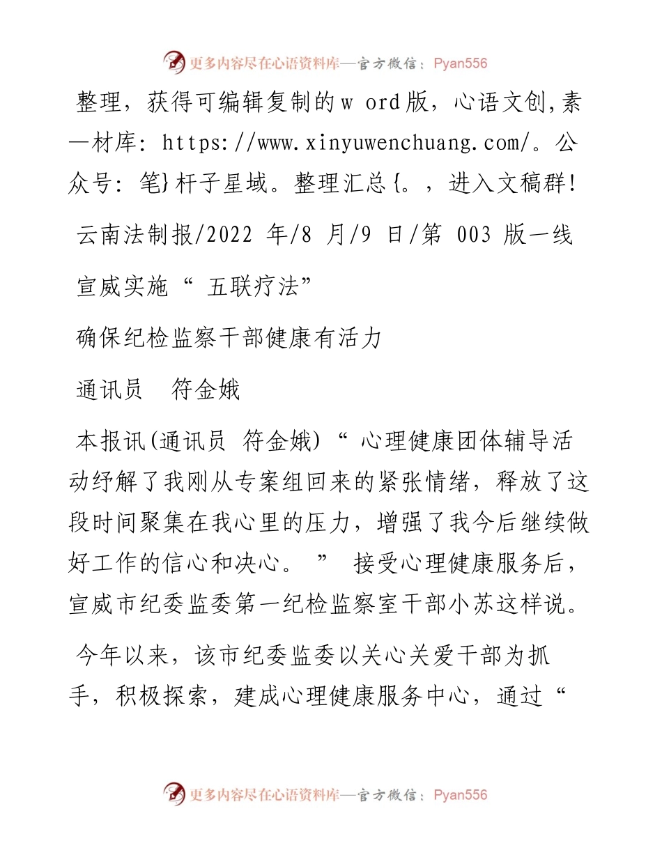 .08.09通讯员符金娥：确保纪检监察干部健康有活力.docx_第1页