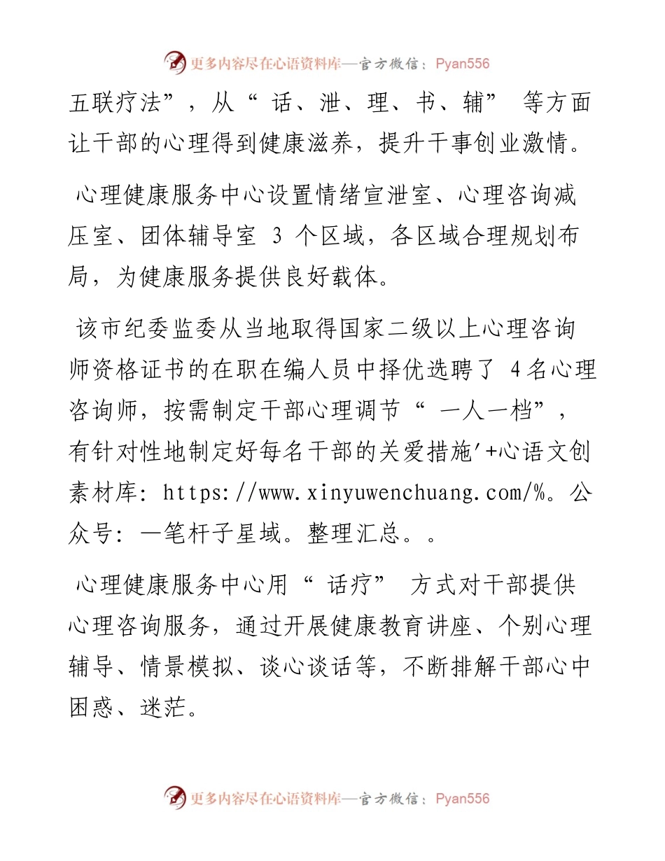 .08.09通讯员符金娥：确保纪检监察干部健康有活力.docx_第2页