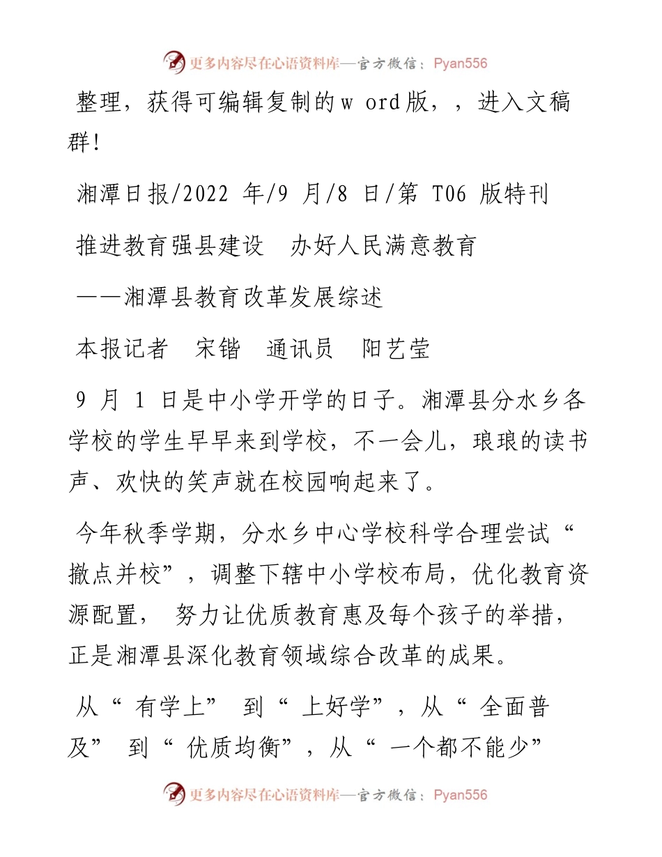 .09.08本报记者宋锴通讯员阳艺莹：推进教育强县建设办好人民满意教育.docx_第1页