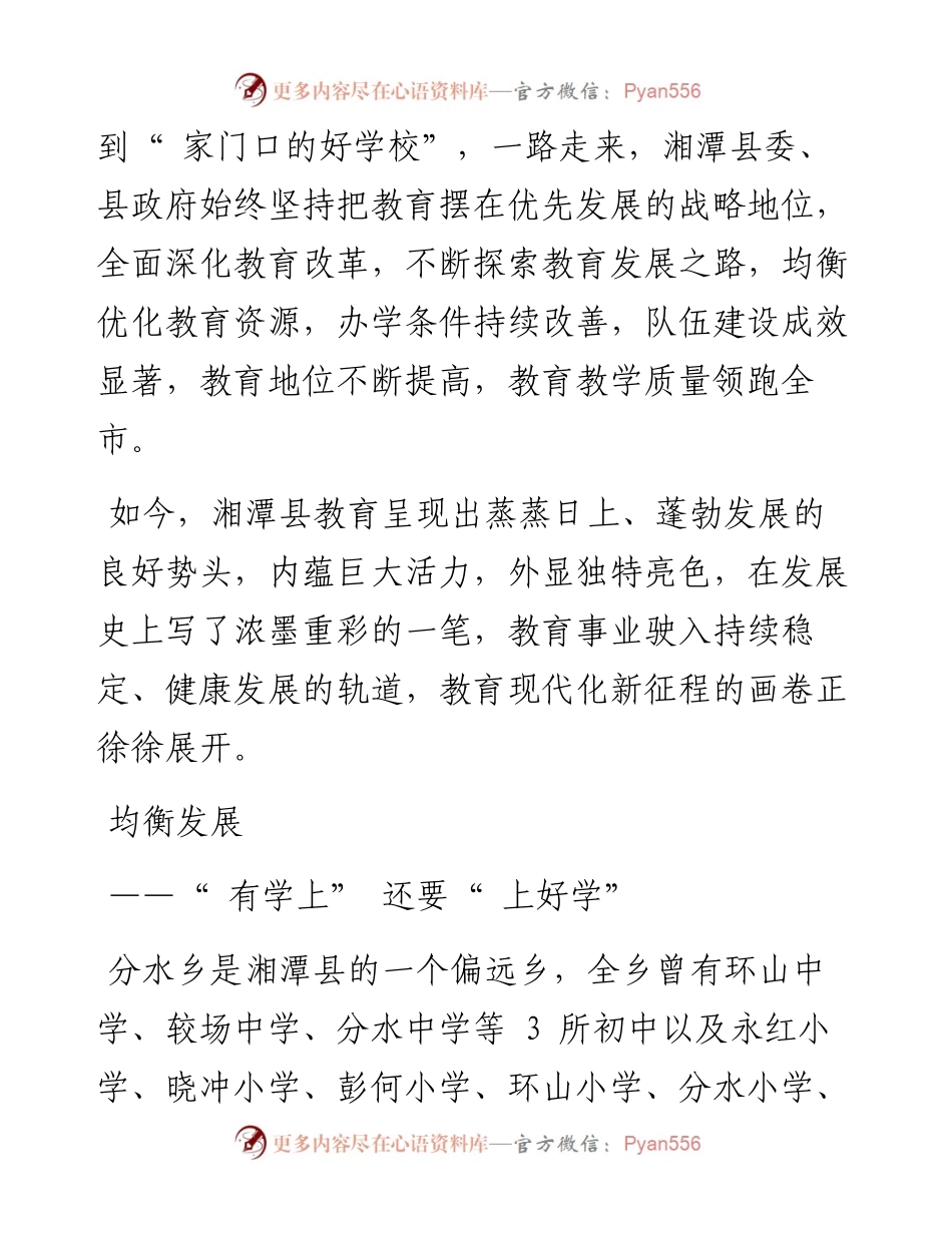 .09.08本报记者宋锴通讯员阳艺莹：推进教育强县建设办好人民满意教育.docx_第2页