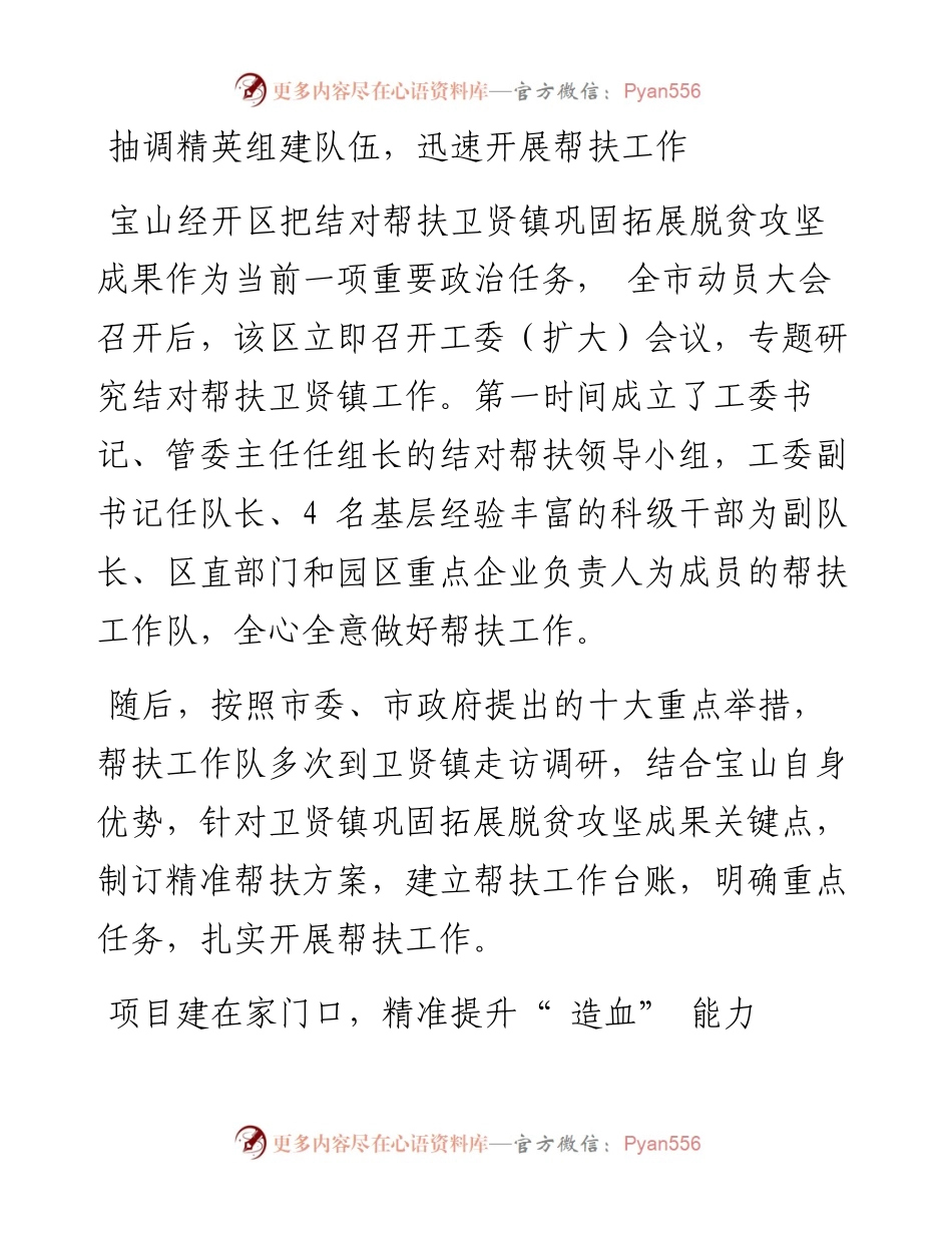 .07.11本报首席记者张婷媛：结对显真情帮扶促发展.docx_第2页